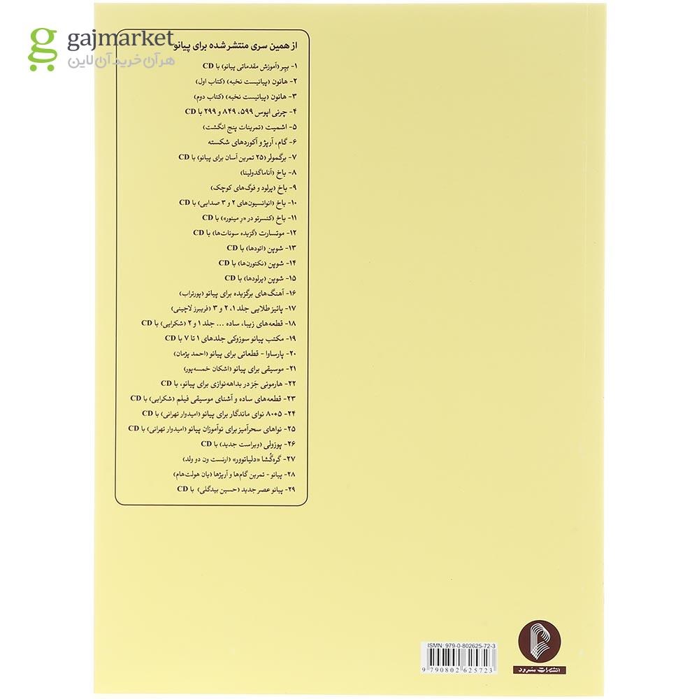 تصویر از کتاب پوزولی 1151 سلفژ گفتاری و آوازی جلد 1