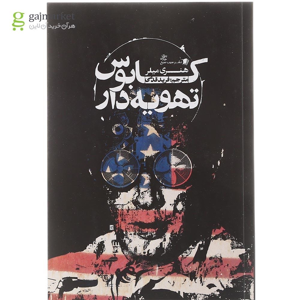 تصویر از کتاب کابوس تهویه دار