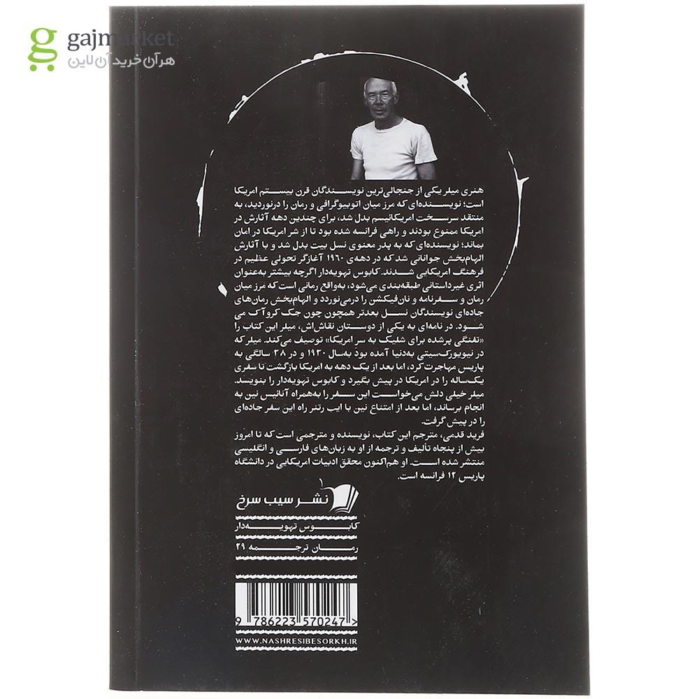 تصویر از کتاب کابوس تهویه دار