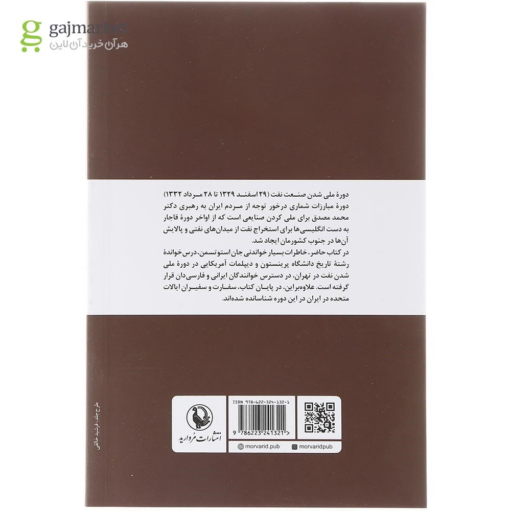 تصویر از کتاب خاطرات جان استوتسمن