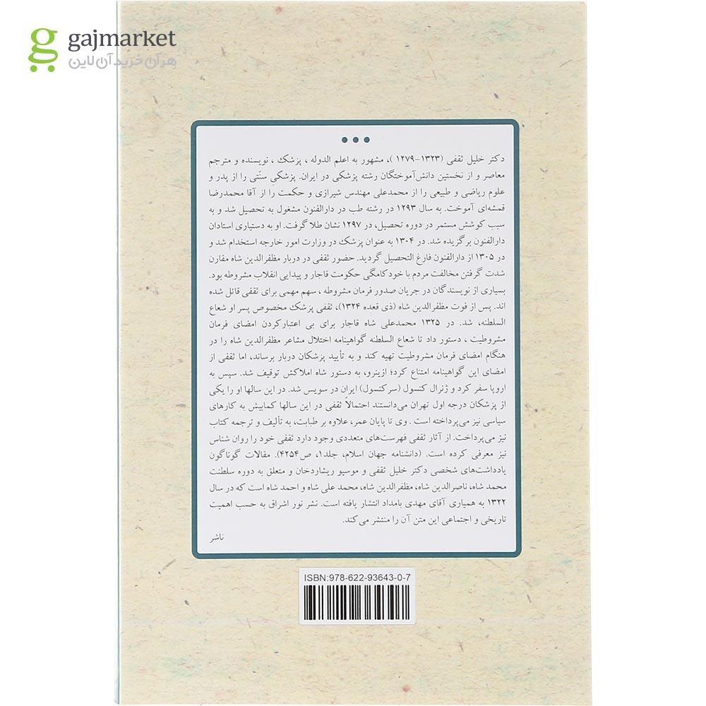 تصویر از کتاب مقالات گوناگون 