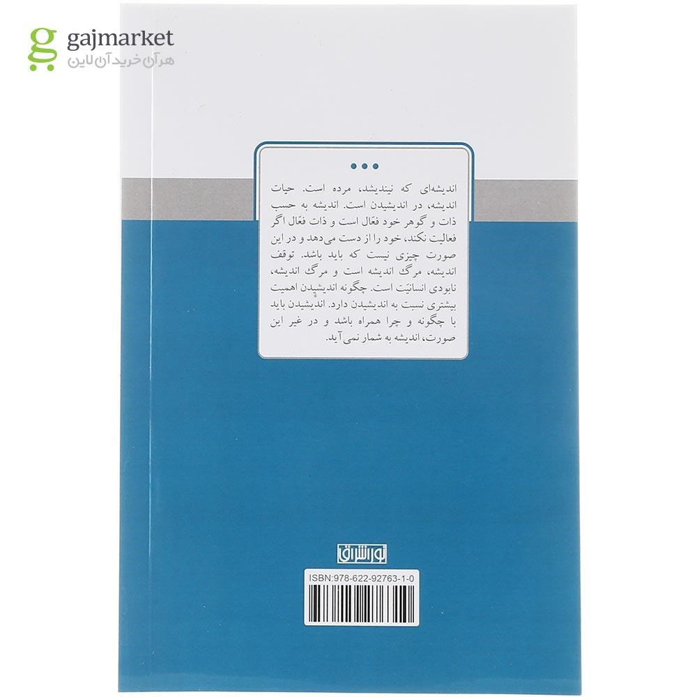 تصویر از کتاب اندیشه می‌ اندیشد