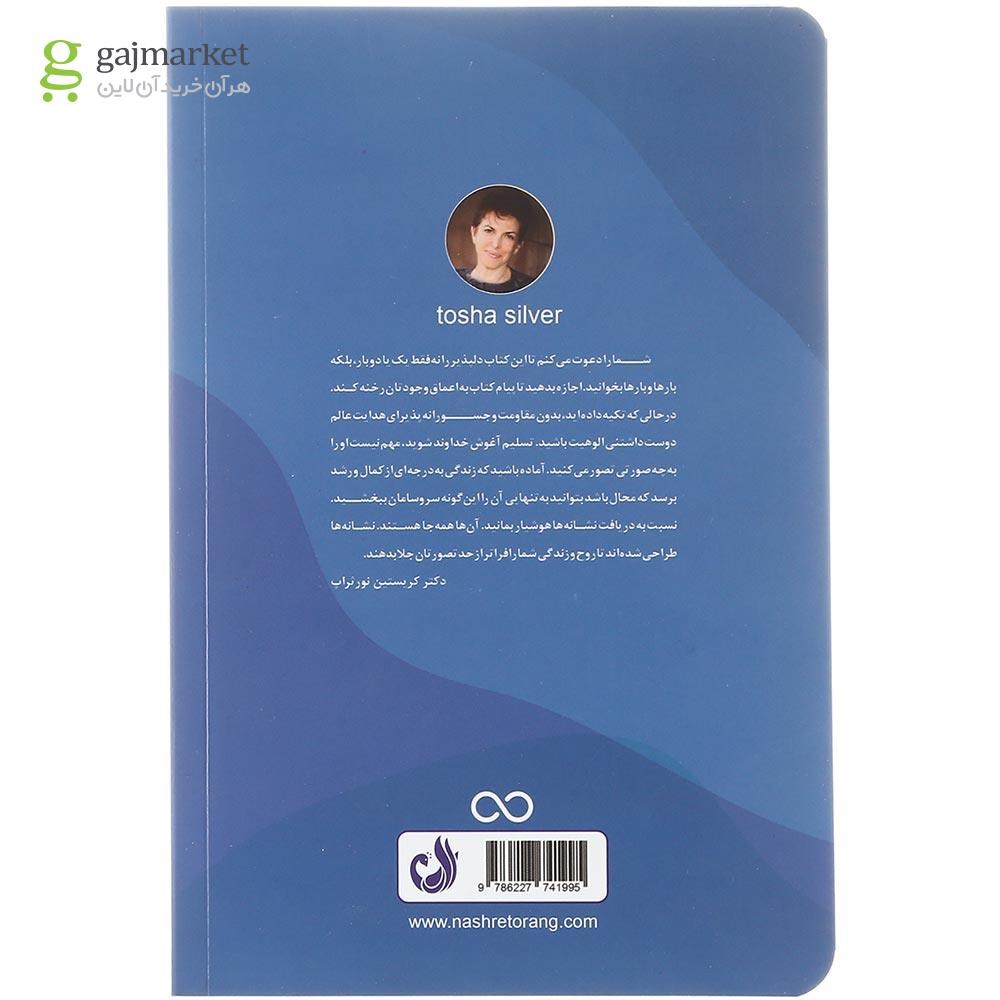 تصویر از کتاب پذیرش محض