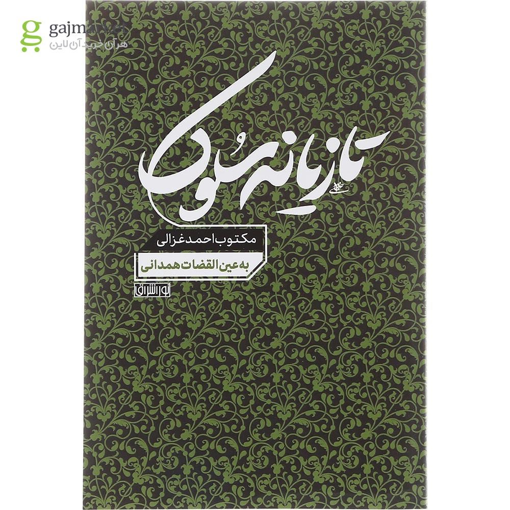 تصویر از کتاب تازیانه سلوک