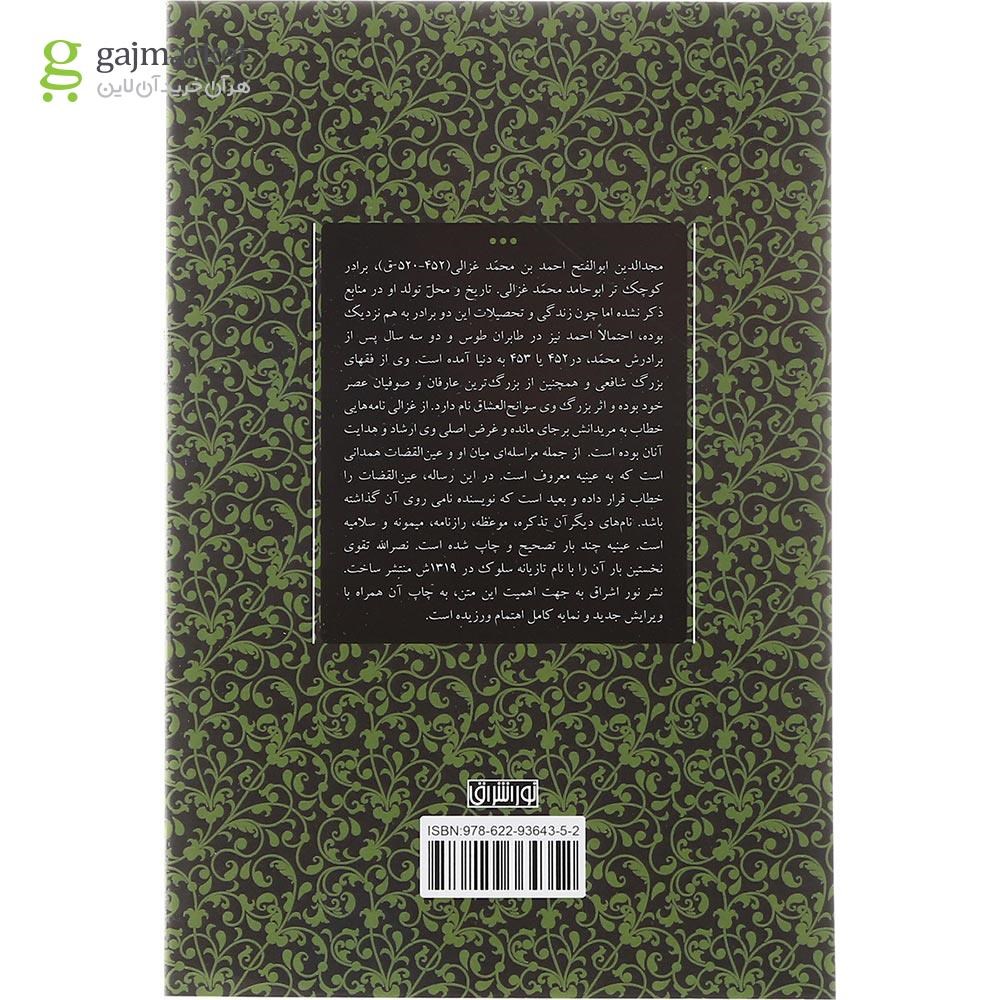 تصویر از کتاب تازیانه سلوک