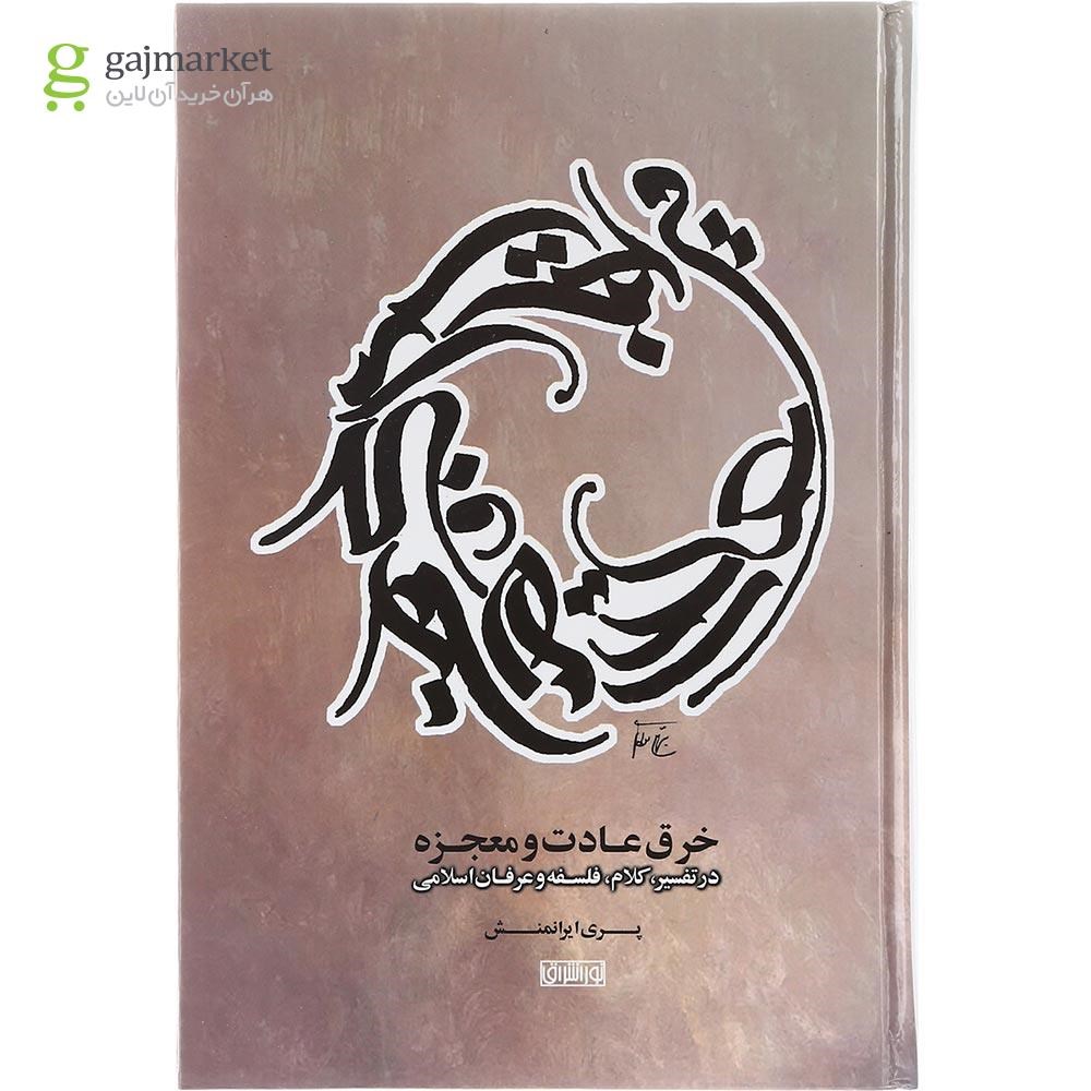 تصویر از کتاب خرق عادت و معجزه