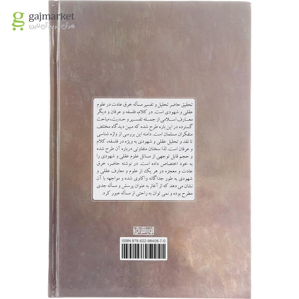 تصویر از کتاب خرق عادت و معجزه