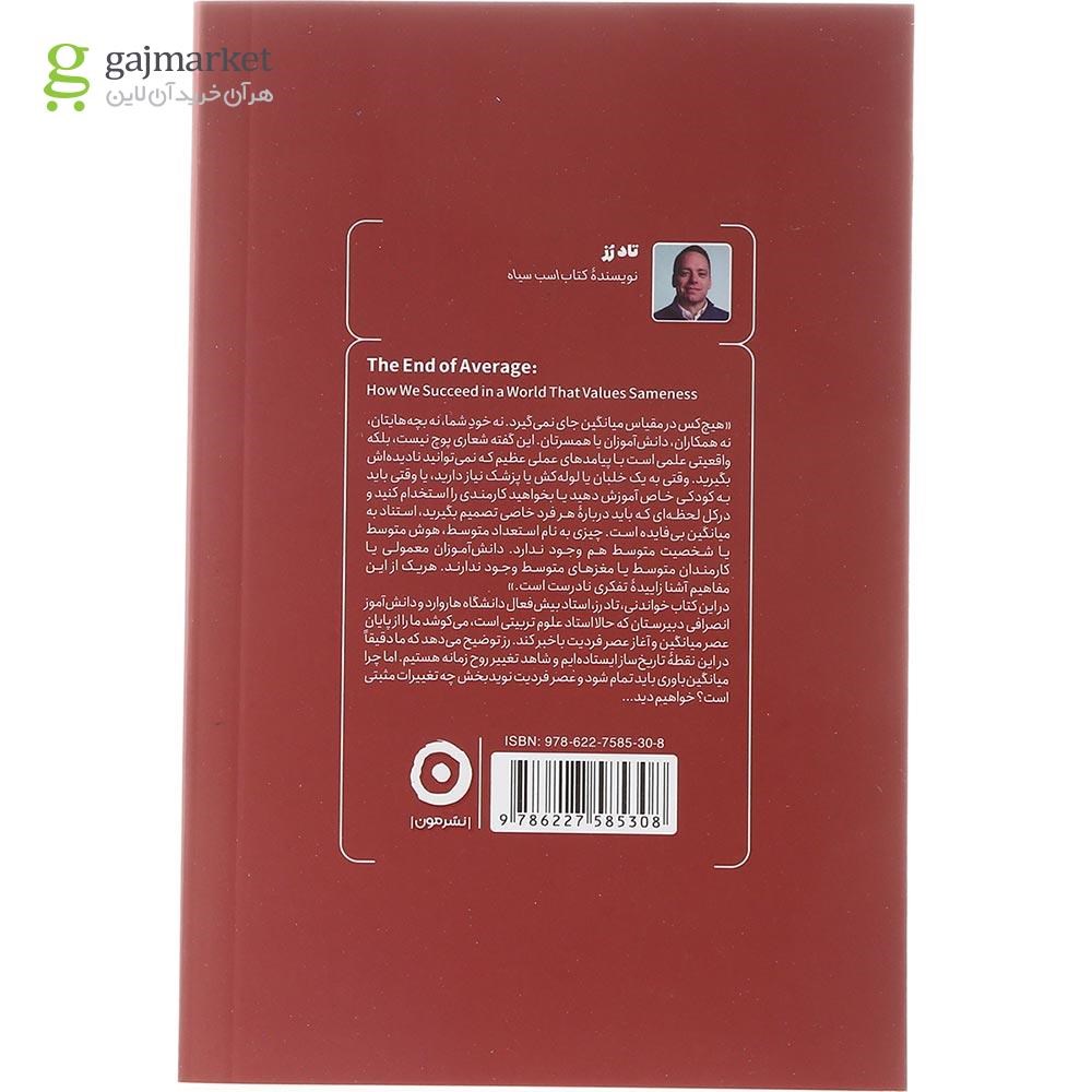 تصویر از کتاب پایان میانگین