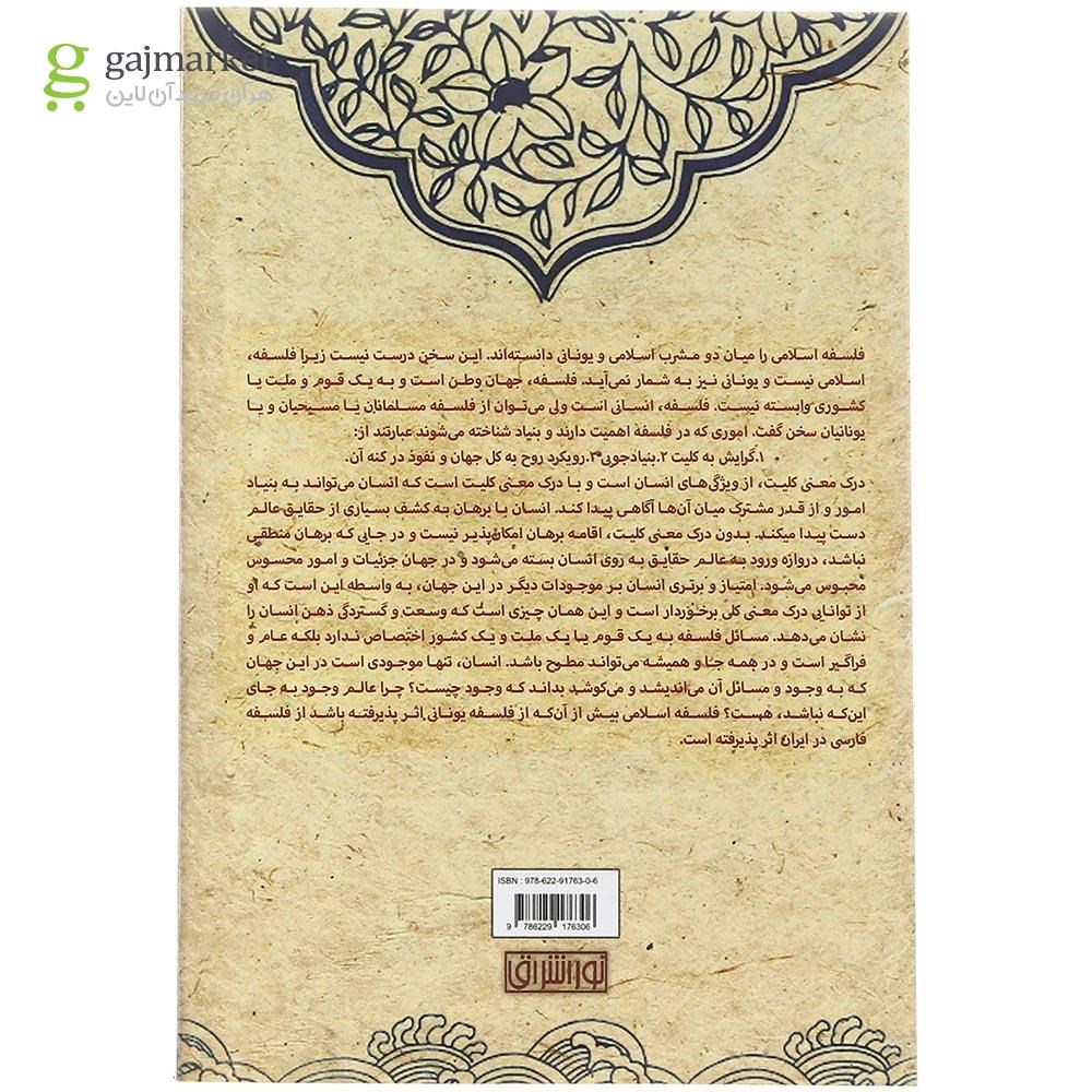 تصویر از کتاب فلسفه فلسفیدن است 