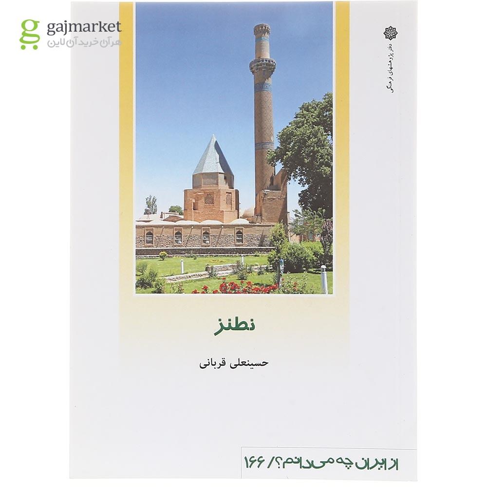 تصویر از کتاب نطنز