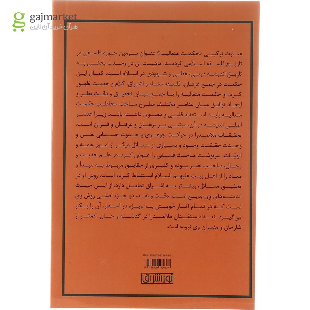تصویر از کتاب ملاصدرا