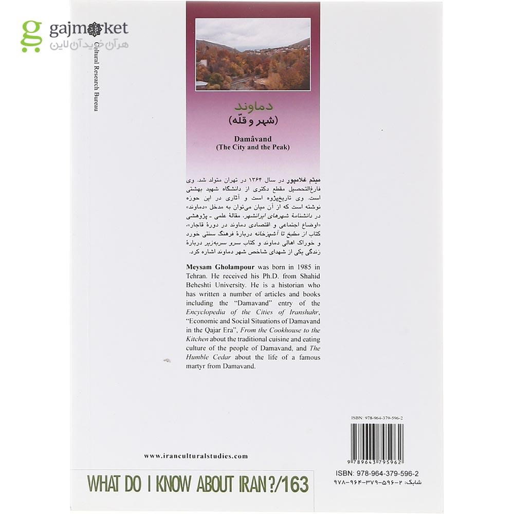 تصویر از کتاب دماوند