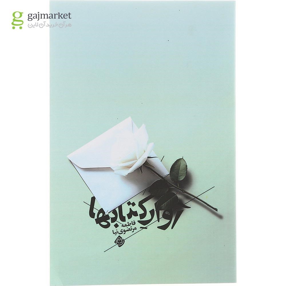 تصویر از کتاب آوار کتاب ها