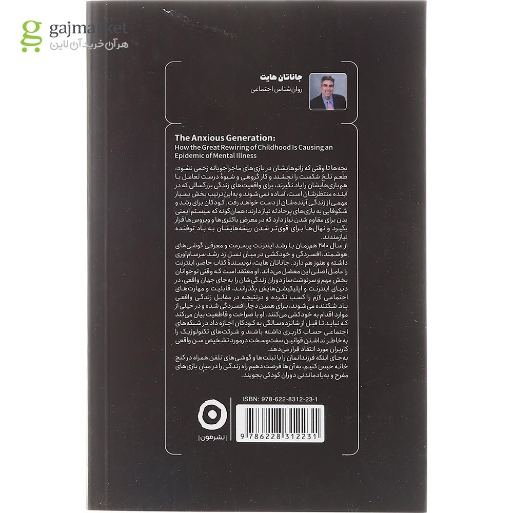 تصویر از کتاب اضطراب نسل زد
