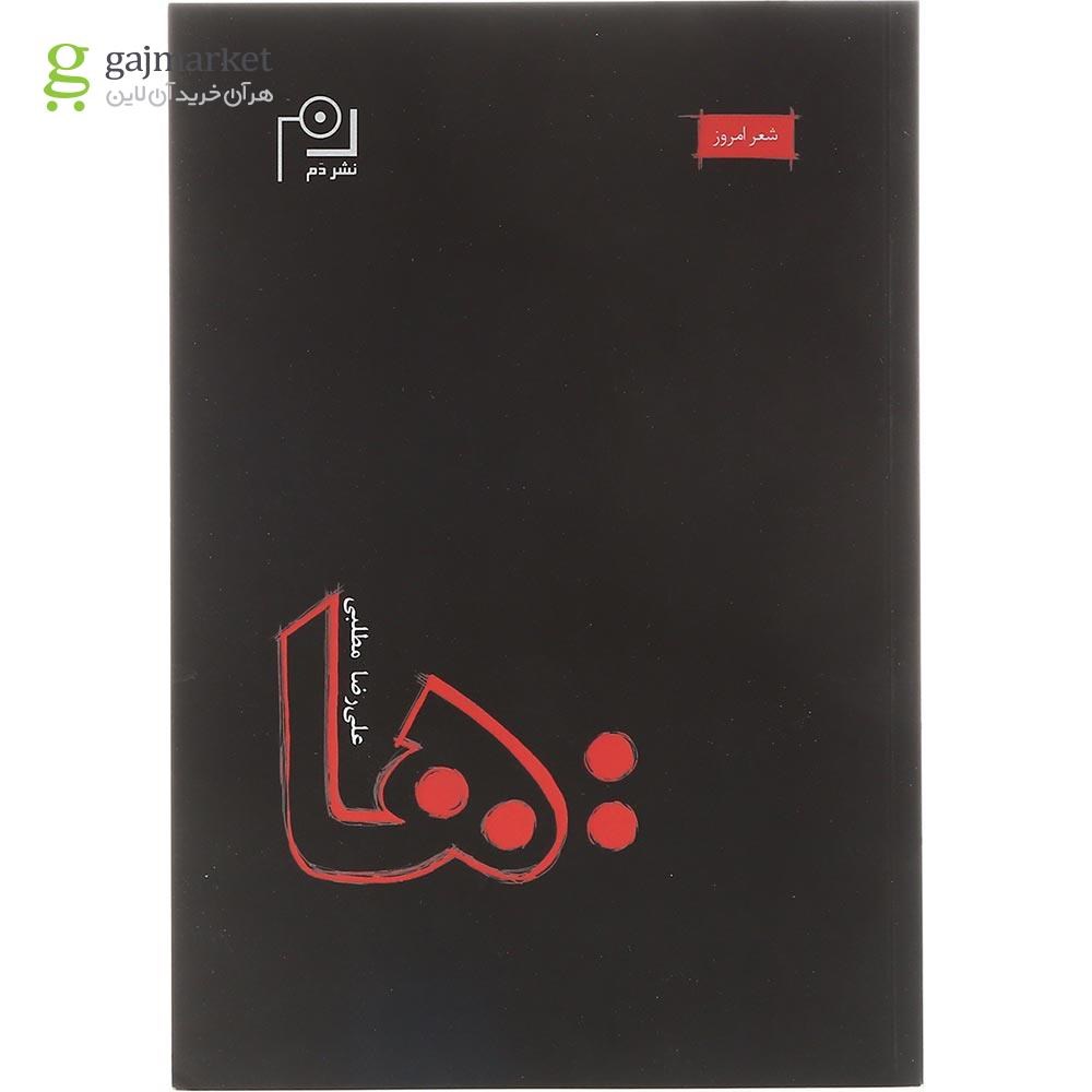 تصویر از کتاب دو نقطه ها