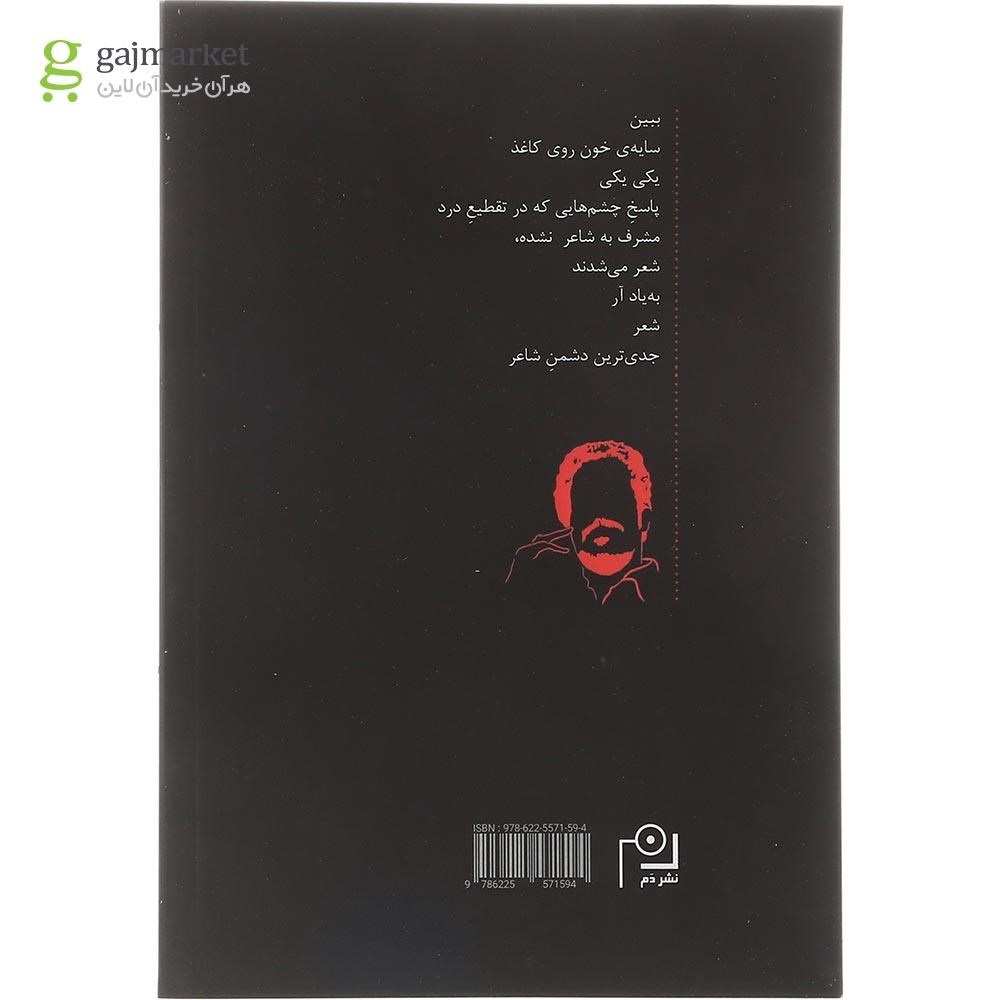 تصویر از کتاب دو نقطه ها