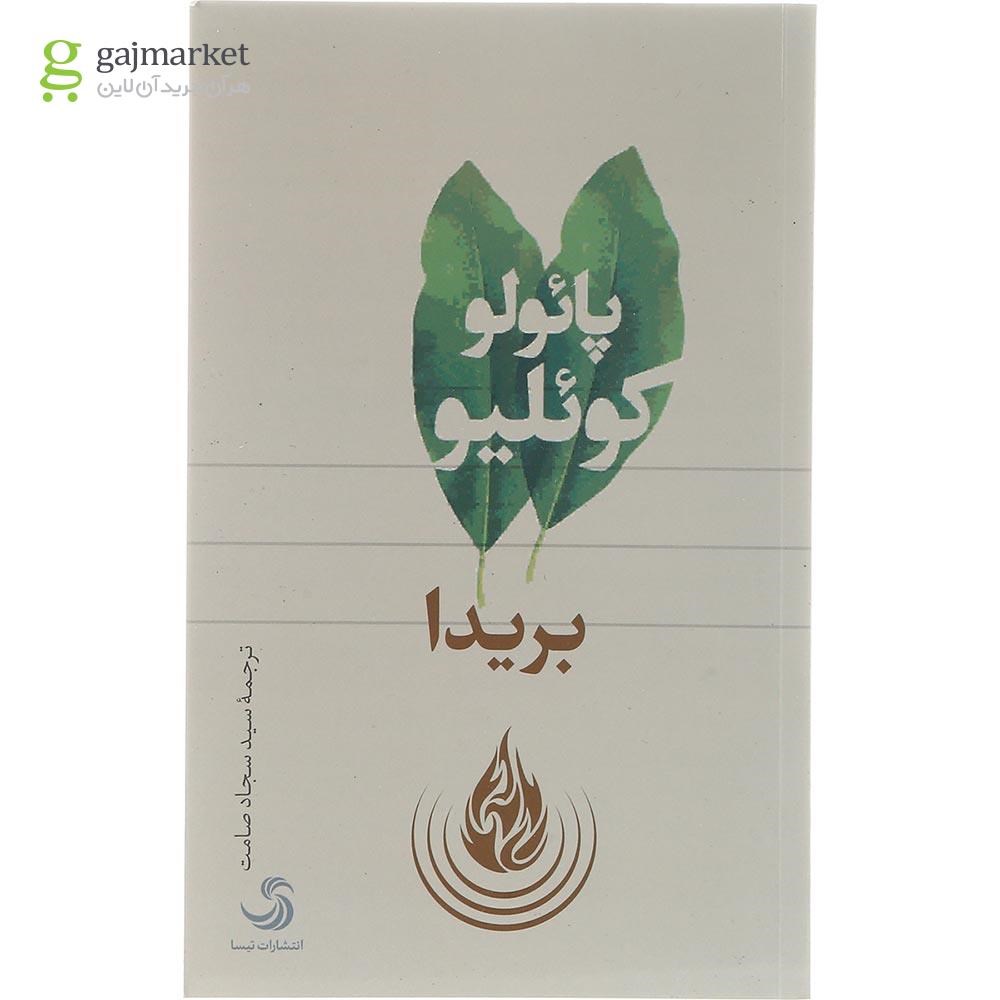 تصویر از کتاب بریدا