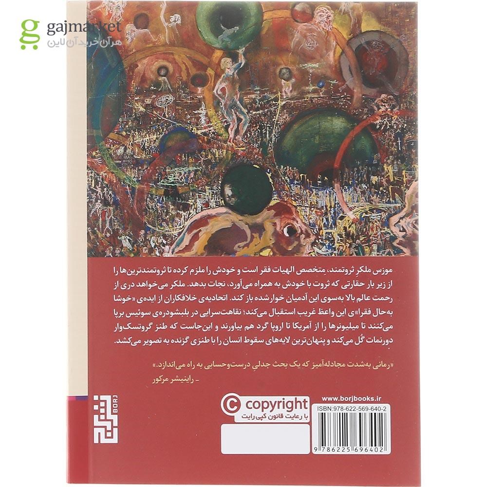 تصویر از کتاب بلبشو دره 