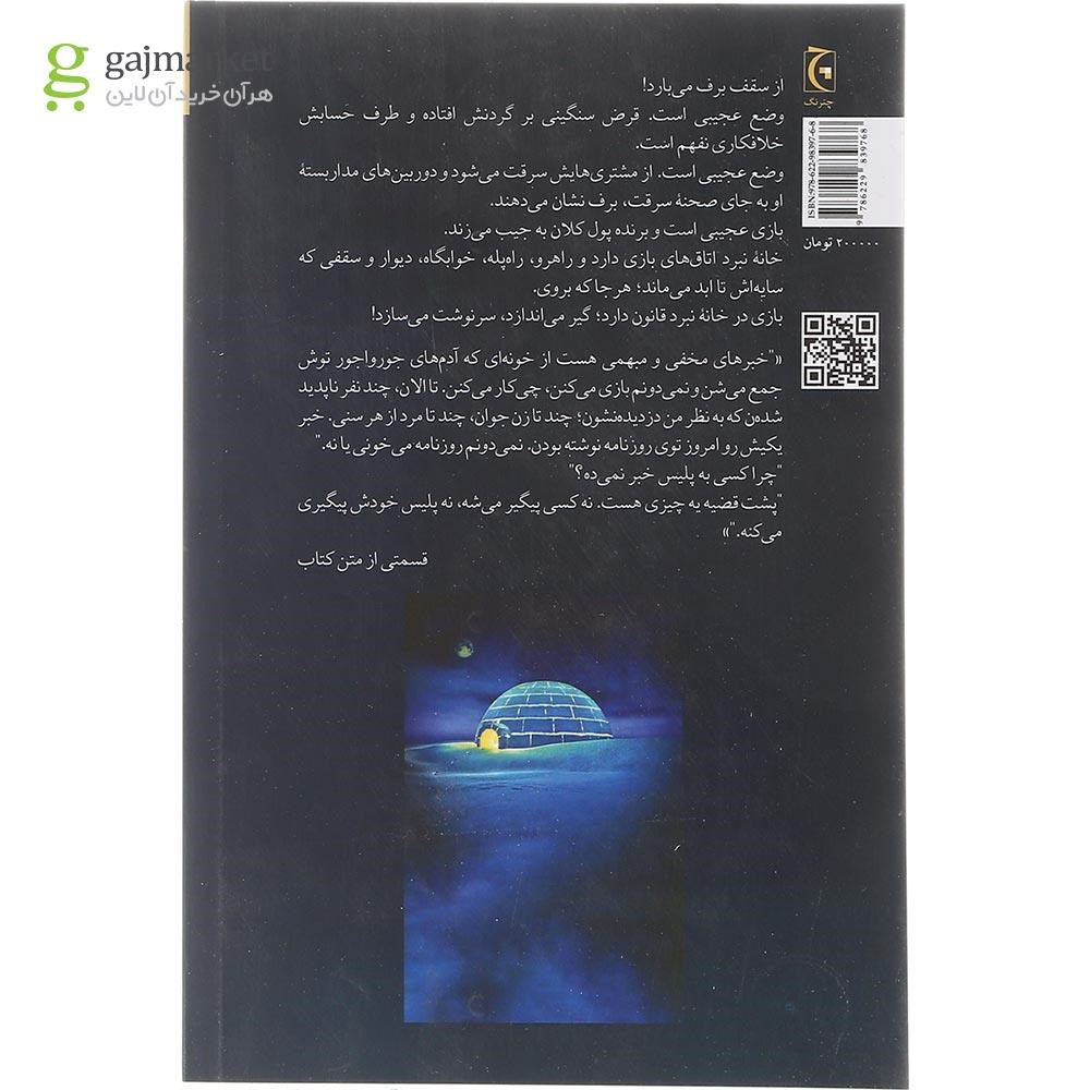تصویر از کتاب ایگلو