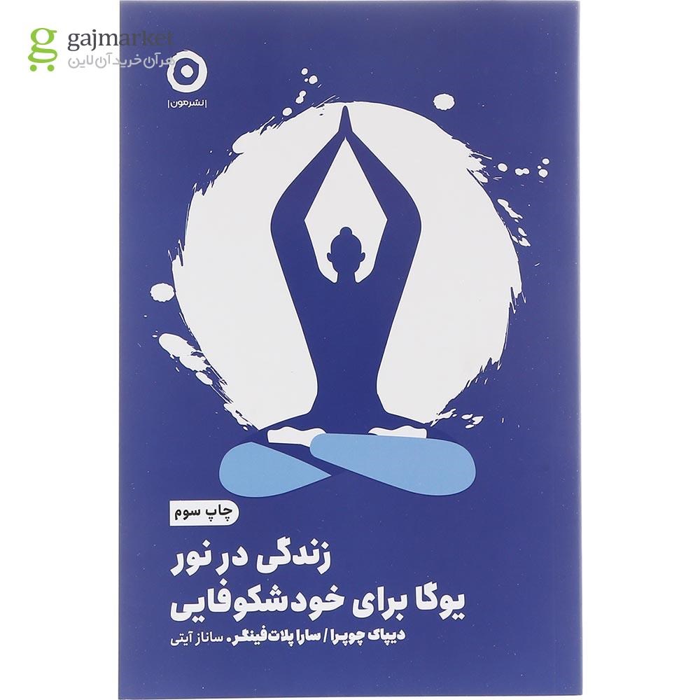 تصویر از مجموعه 2 جلدی کتاب ذهن آگاهی