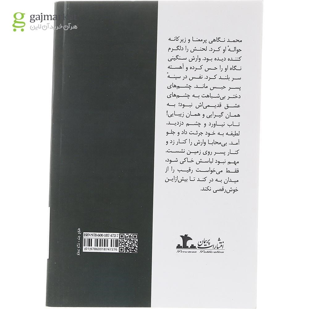 تصویر از کتاب بوی خوش پرتقال