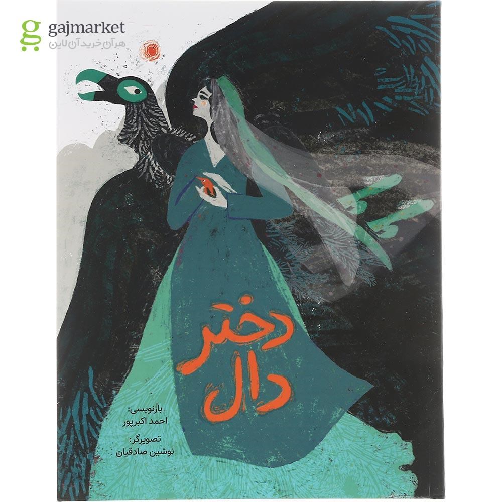 تصویر از کتاب دختر دال