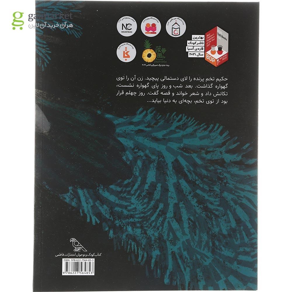 تصویر از کتاب دختر دال