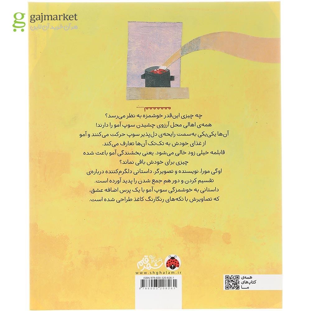 تصویر از کتاب مهمانی سوپ قرمز