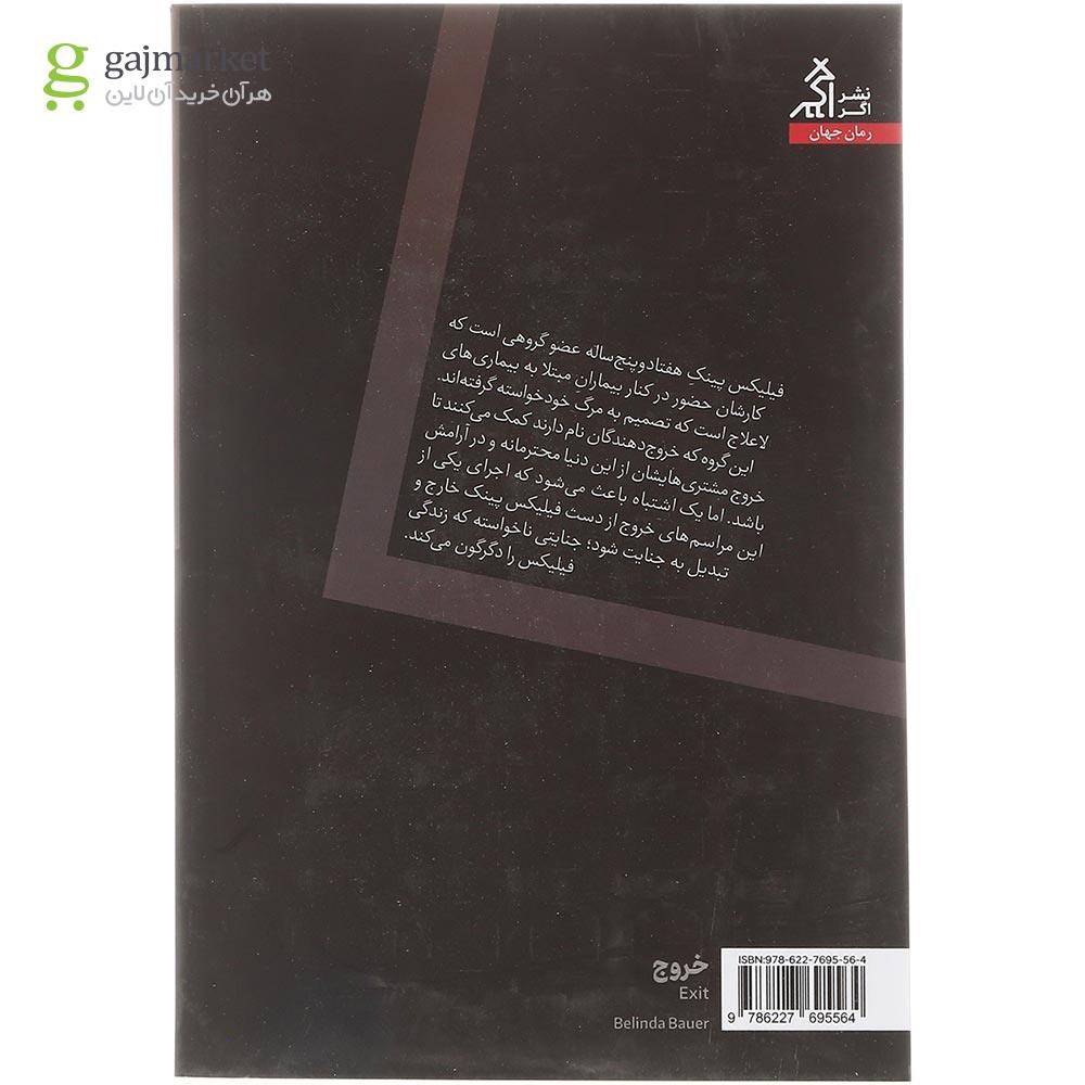 تصویر از کتاب خروج