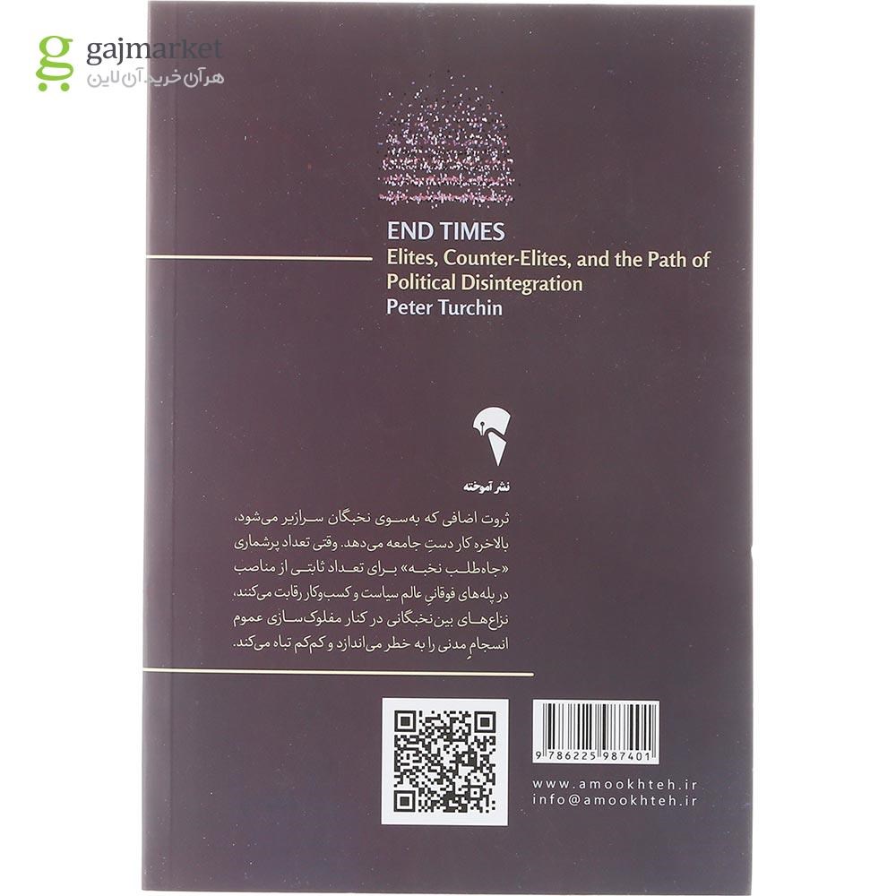 تصویر از کتاب آخرالزمان ها