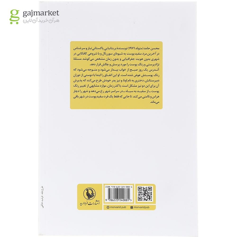 تصویر از کتاب آخرین مرد سفید پوست 