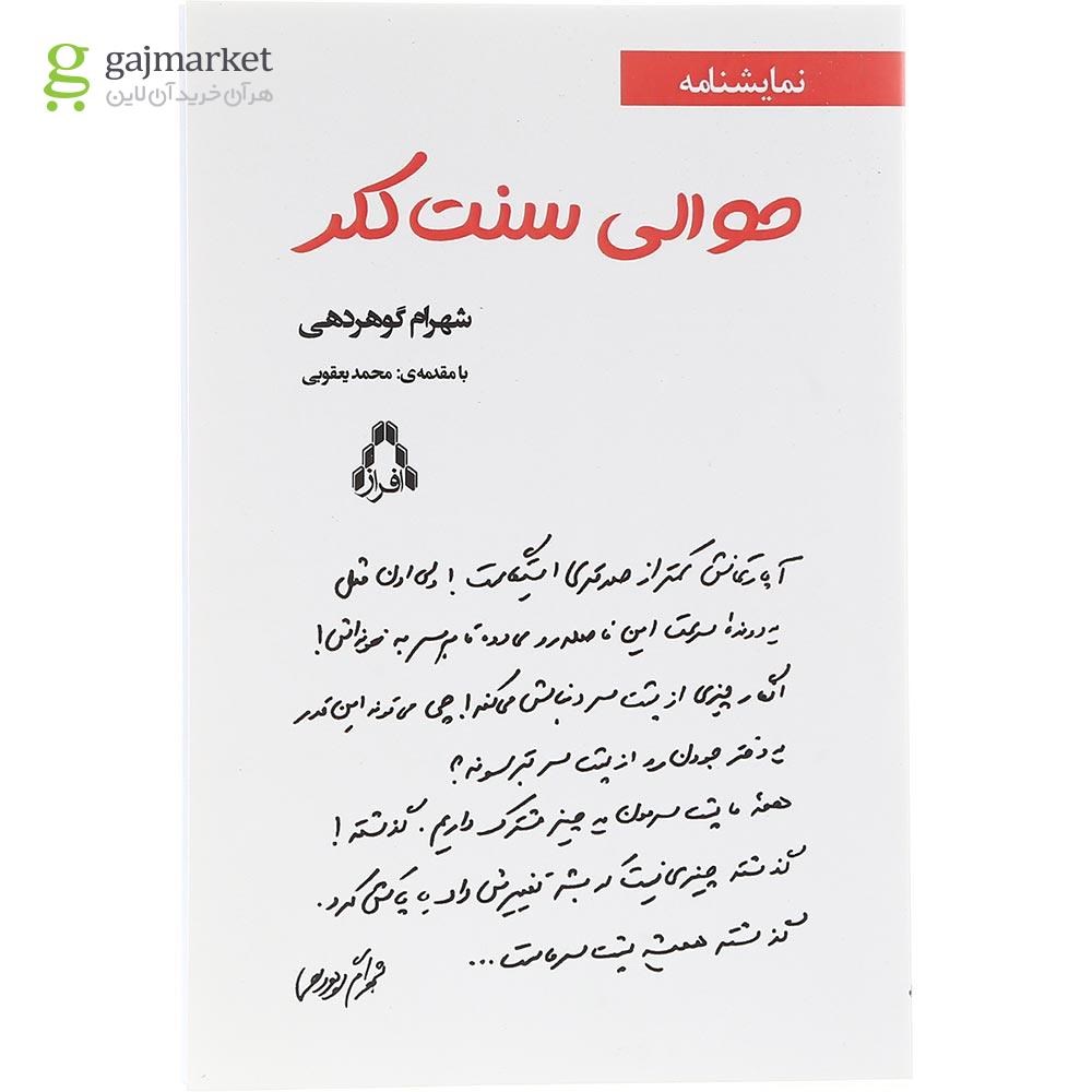 تصویر از کتاب حوالی سنت کلر