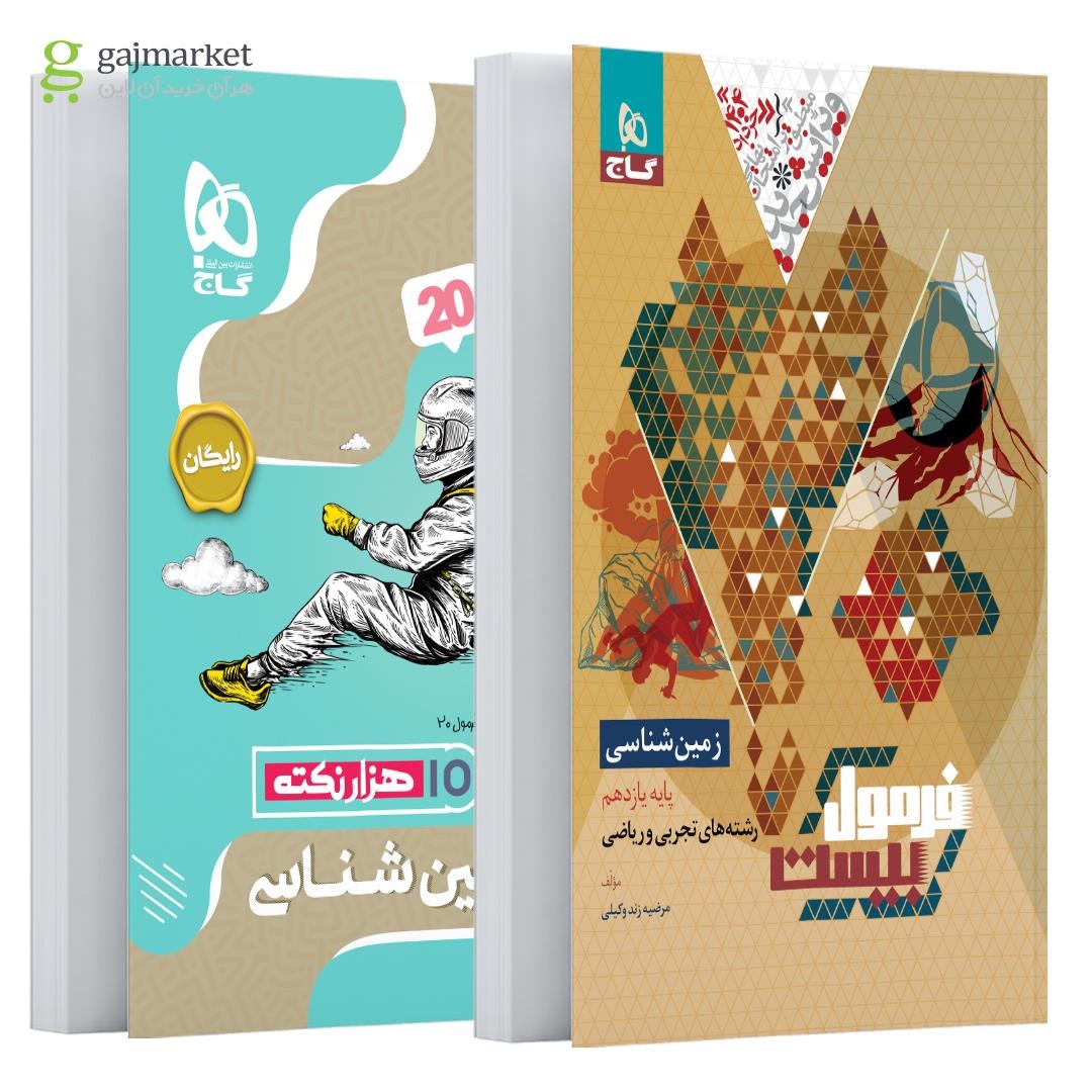تصویر از کتاب زمین شناسی یازدهم سری فرمول بیست