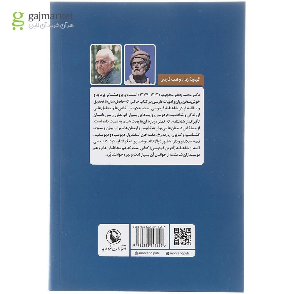 صفحات داخلی کتاب آفرین فردوسی گاج