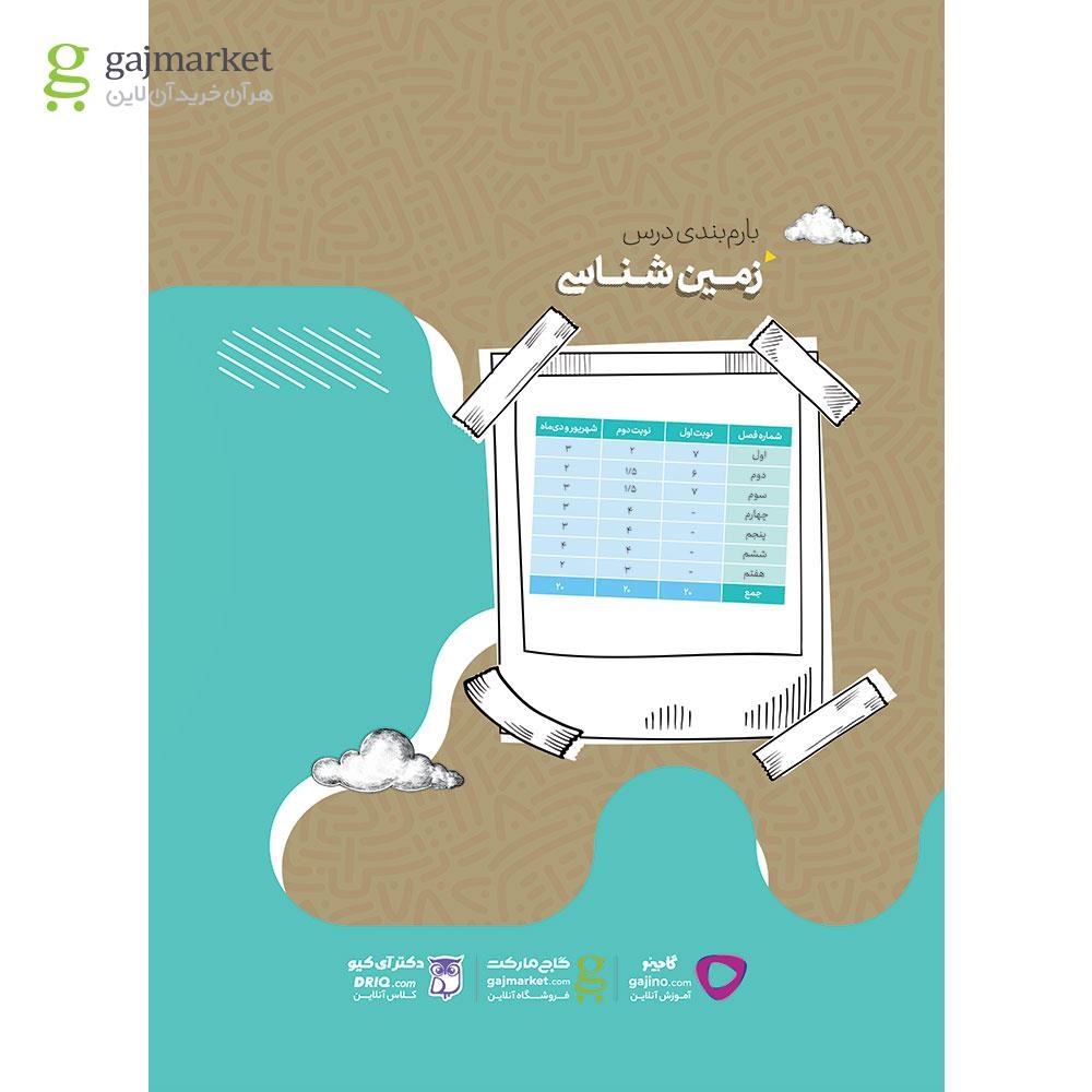 تصویر از کتاب زمین شناسی یازدهم سری فرمول بیست
