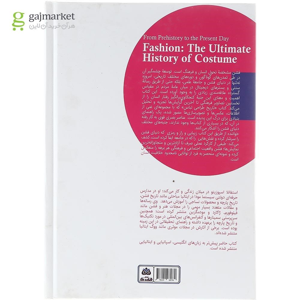 تصویر از کتاب تاریخ طراحی لباس