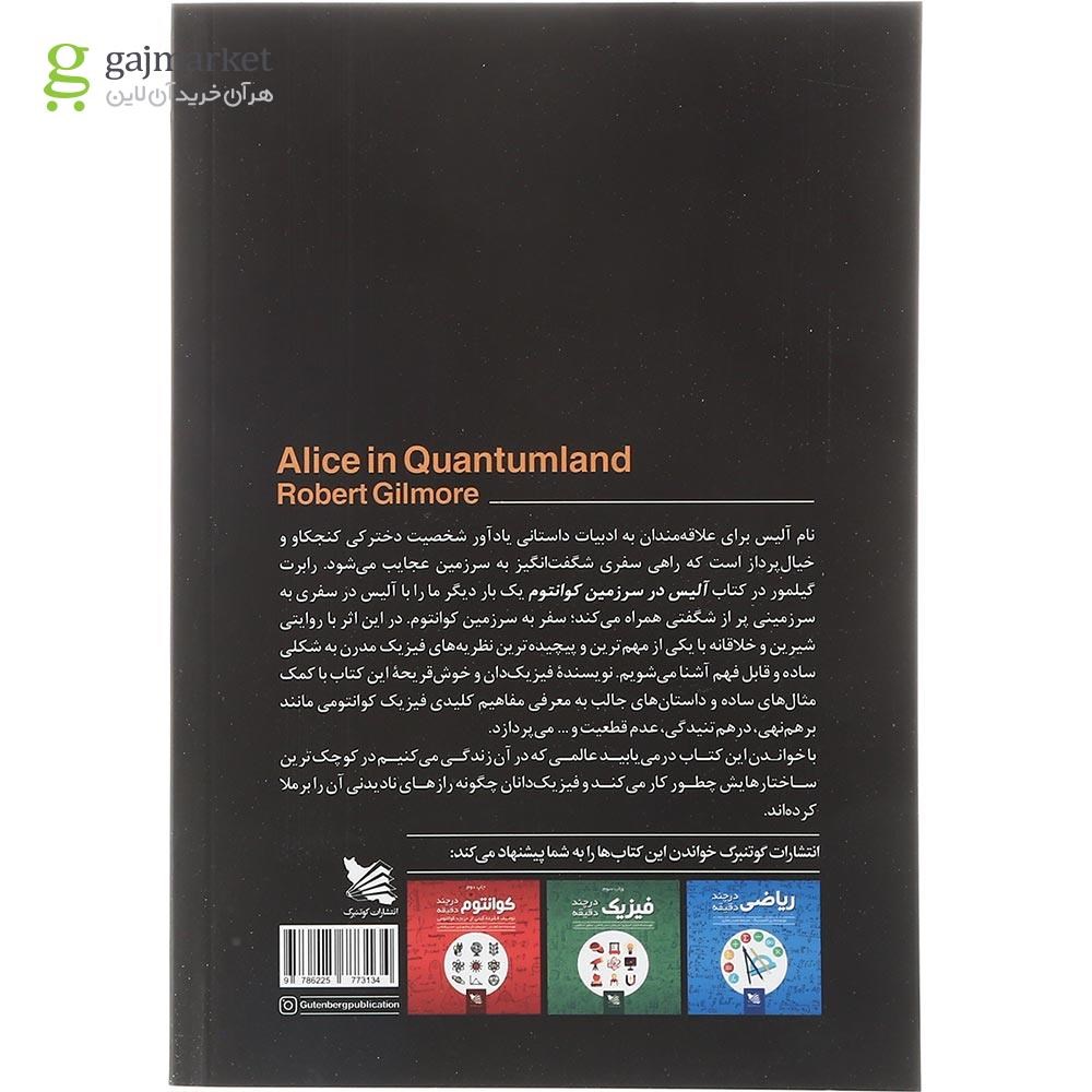 تصویر از کتاب آلیس در سرزمین کوانتوم 
