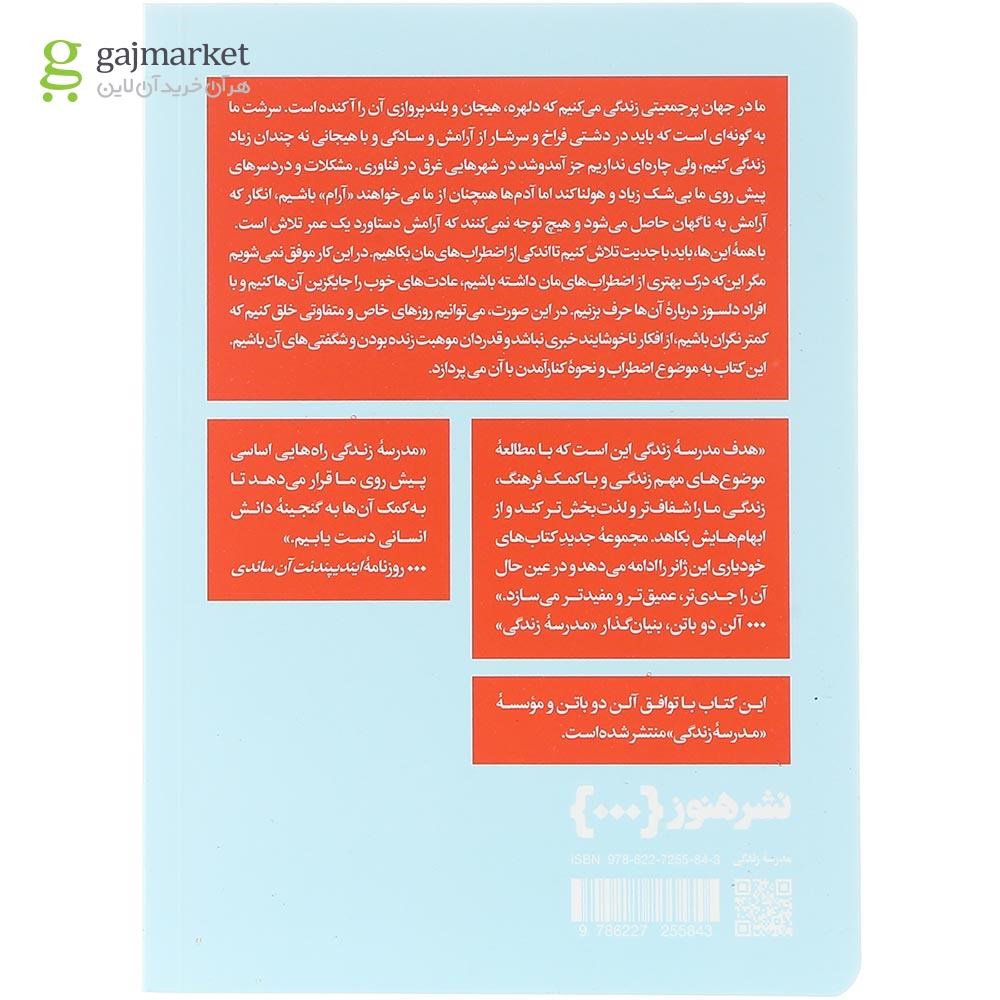 تصویر از کتاب با اضطراب کنار آمدن