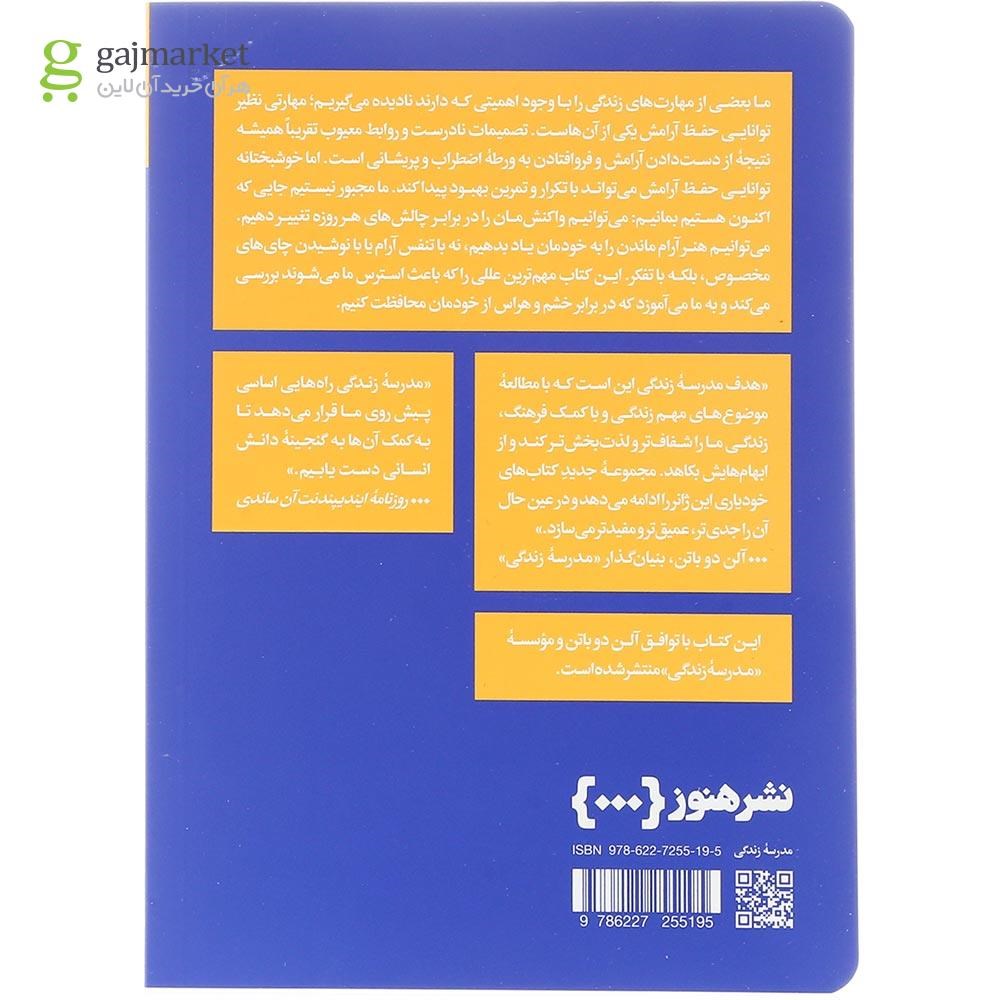 تصویر از کتاب شادمانه آرامش داشتن
