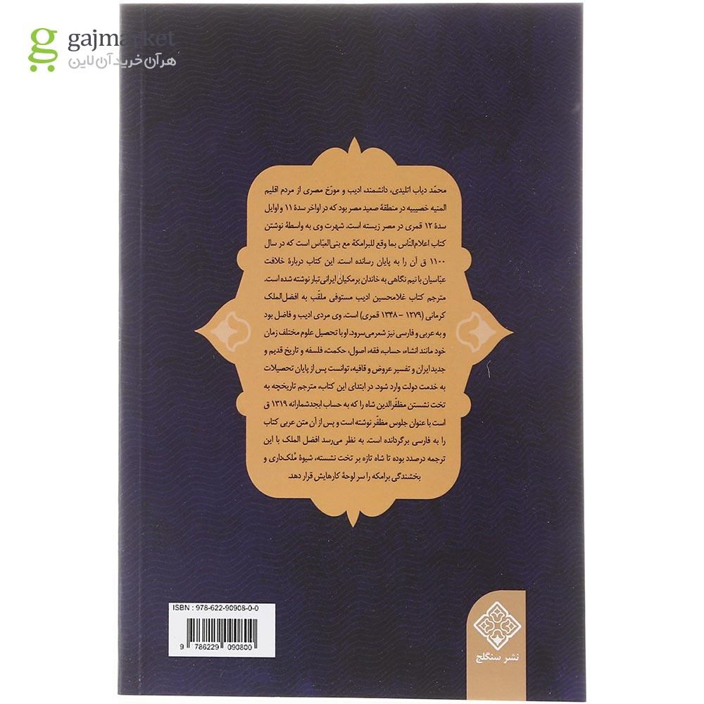 تصویر از کتاب اعلام الناس 