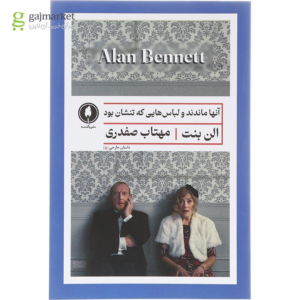 تصویر از کتاب آنها ماندند و لباس هایی که تنشان بود 