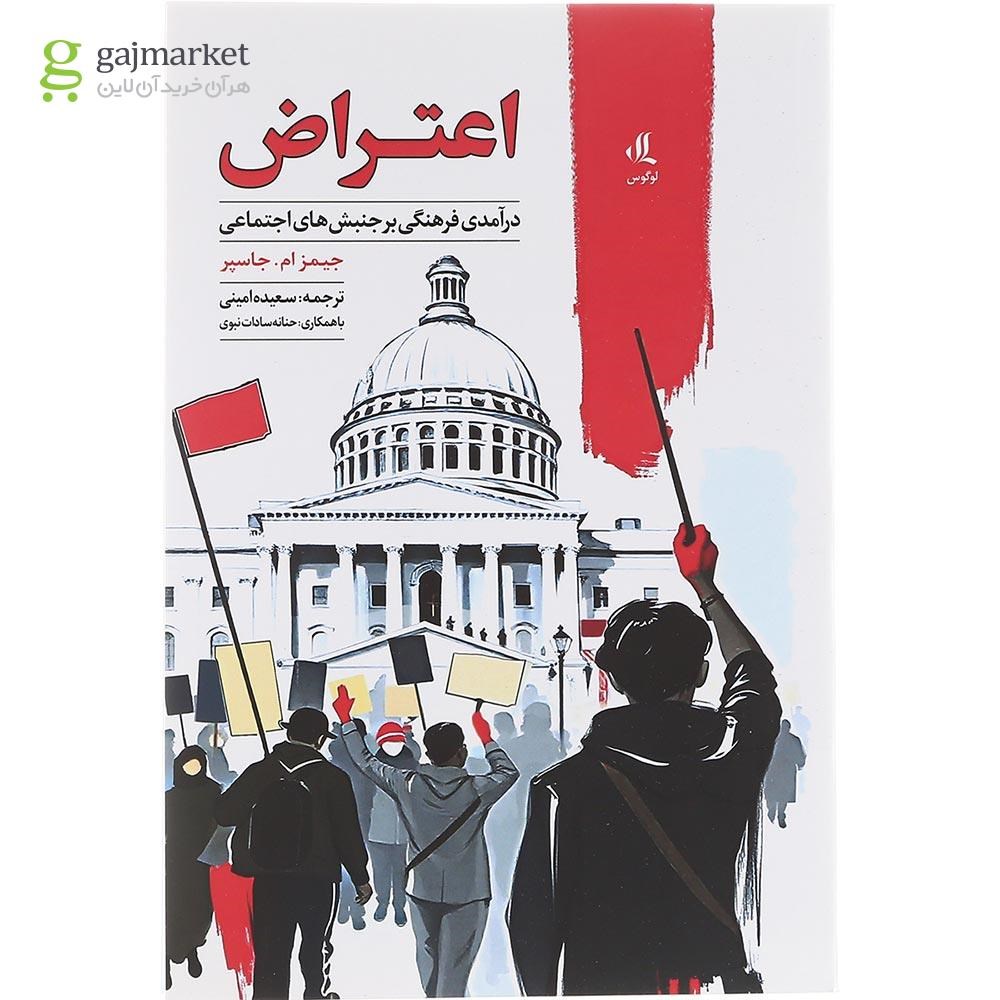 تصویر از کتاب اعتراض