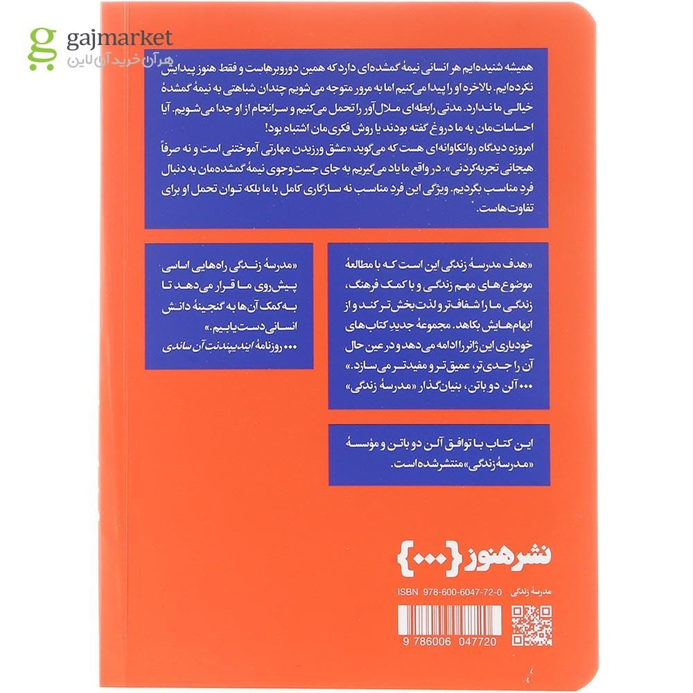 تصویر از کتاب آگاهانه دوست داشتن