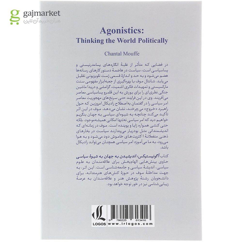 تصویر از کتاب آگونیستیکس 
