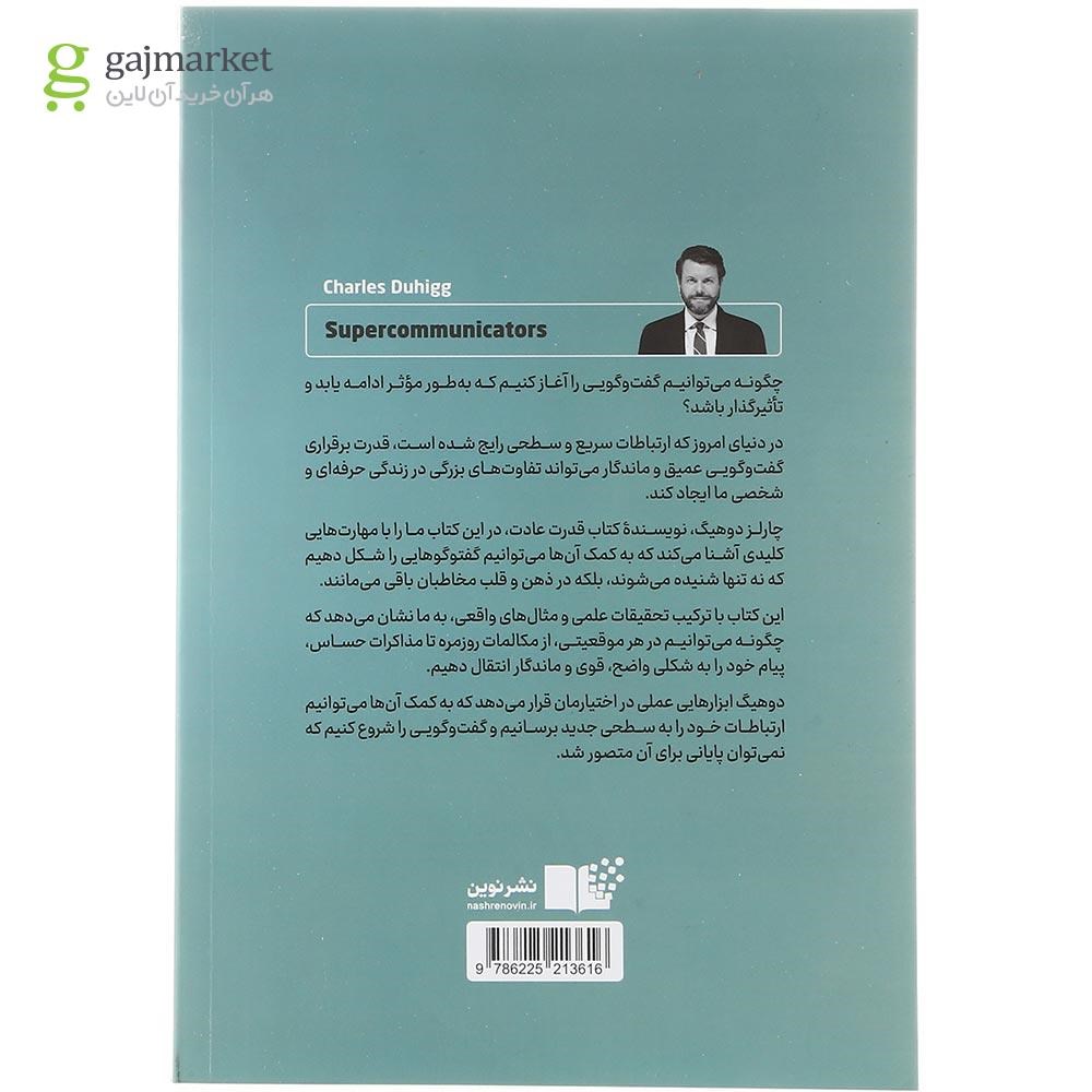 تصویر از کتاب این گفت و گو ادامه دارد 