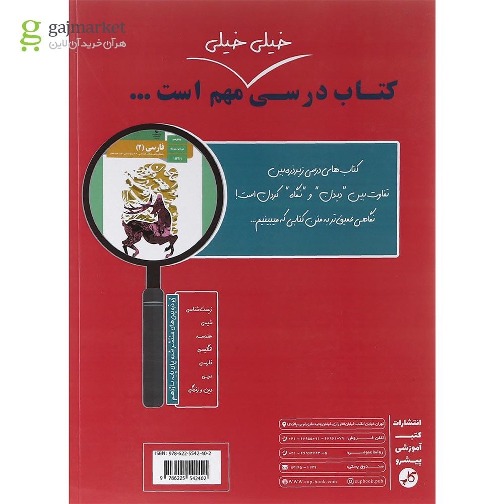 تصویر از کتاب فارسی یازدهم سری زیر ذره بین انتشارات کاپ سال چاپ 1403