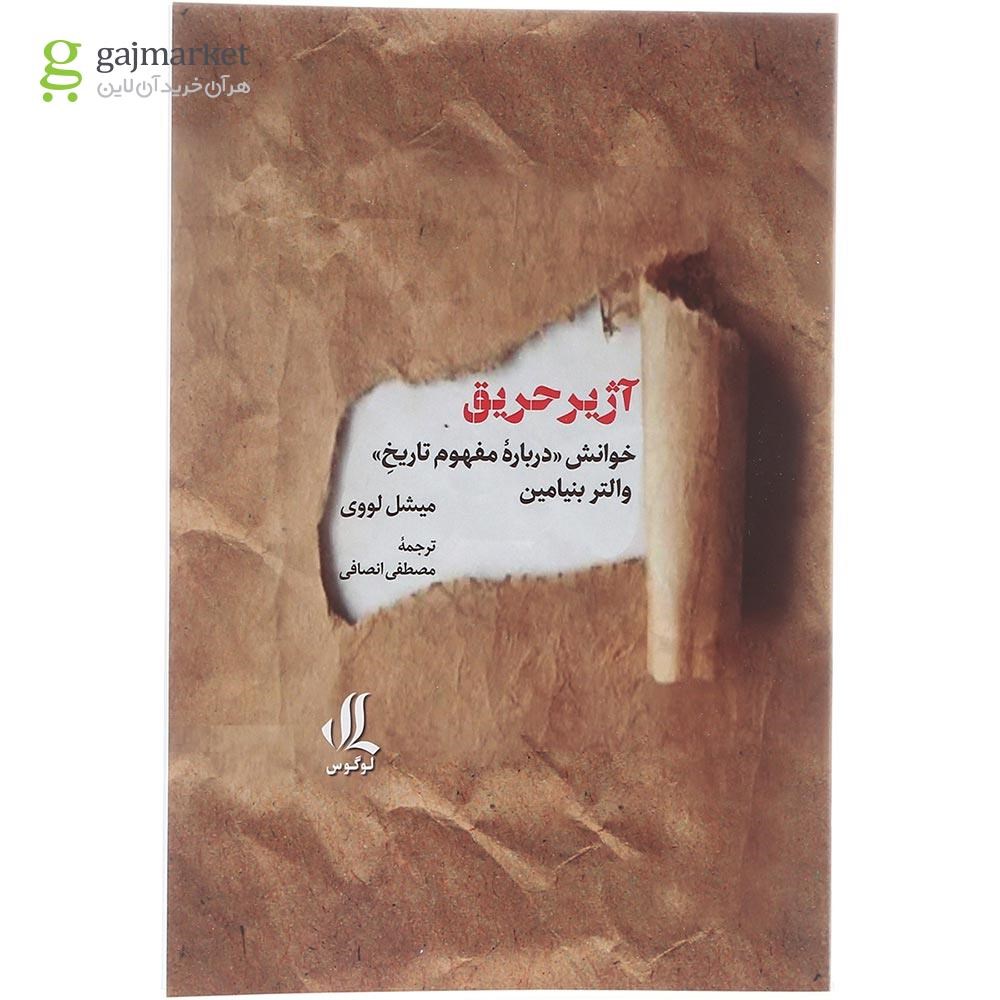 تصویر از کتاب آژیر حریق 