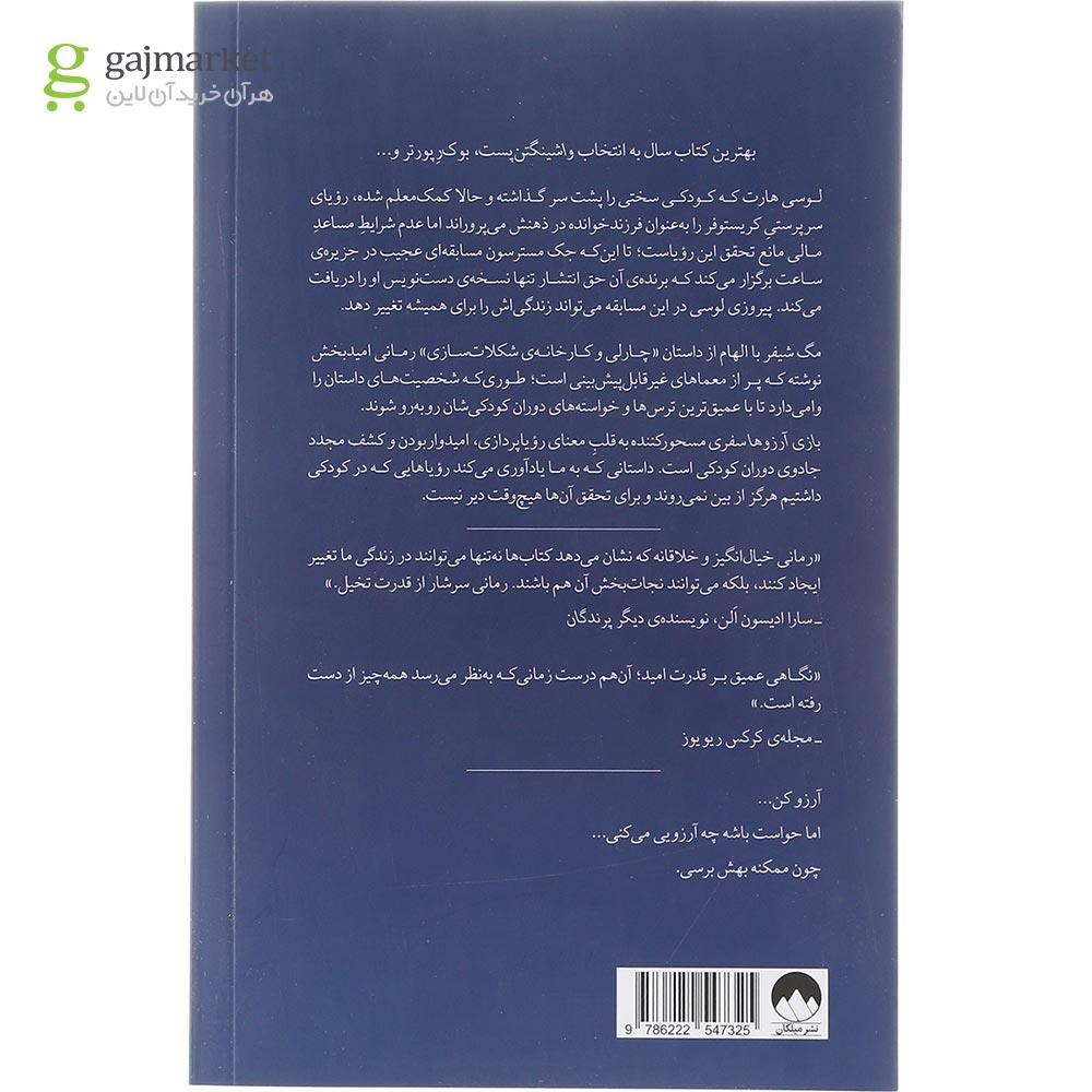 تصویر از کتاب بازی آرزوها