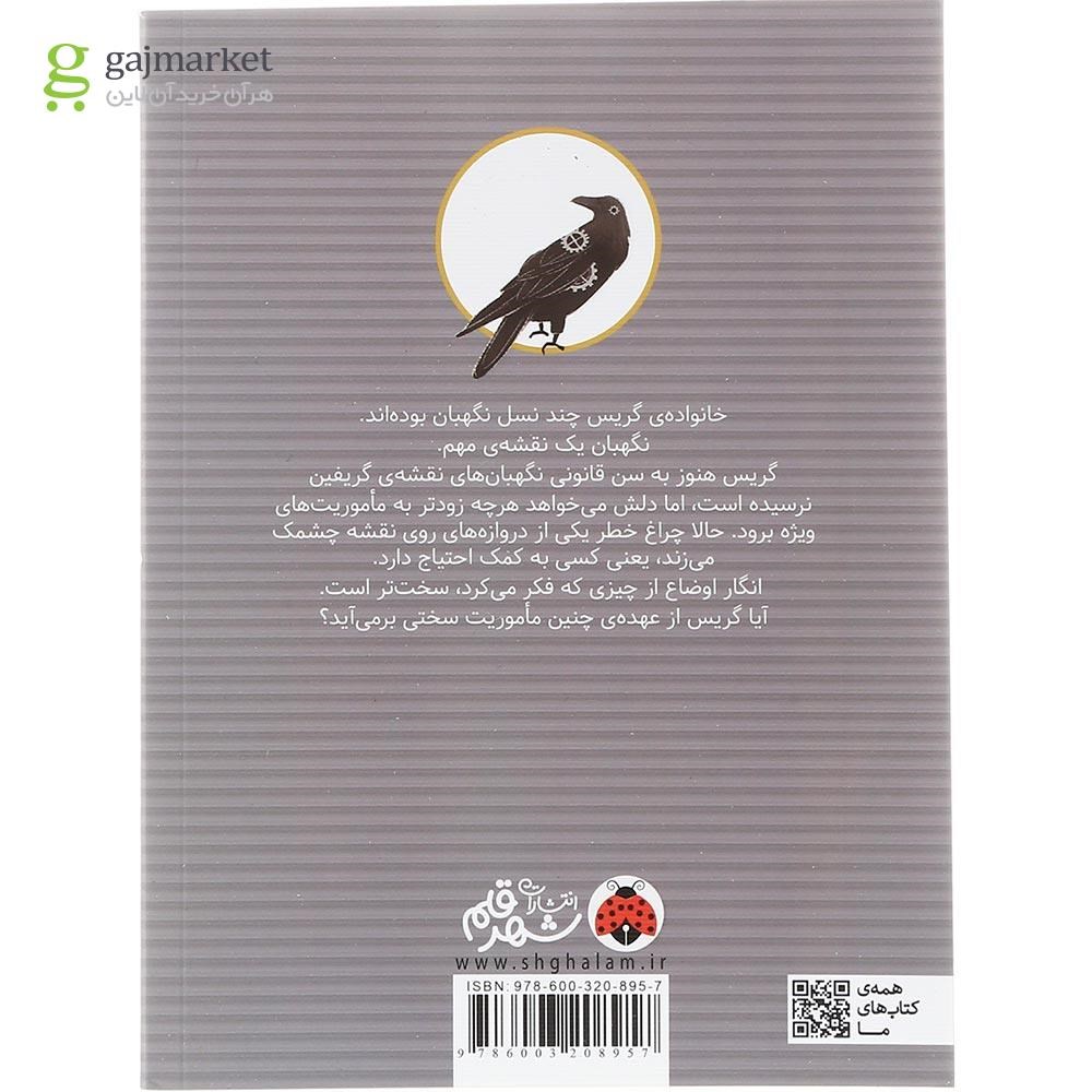 تصویر از کتاب دروازه ی گریفین