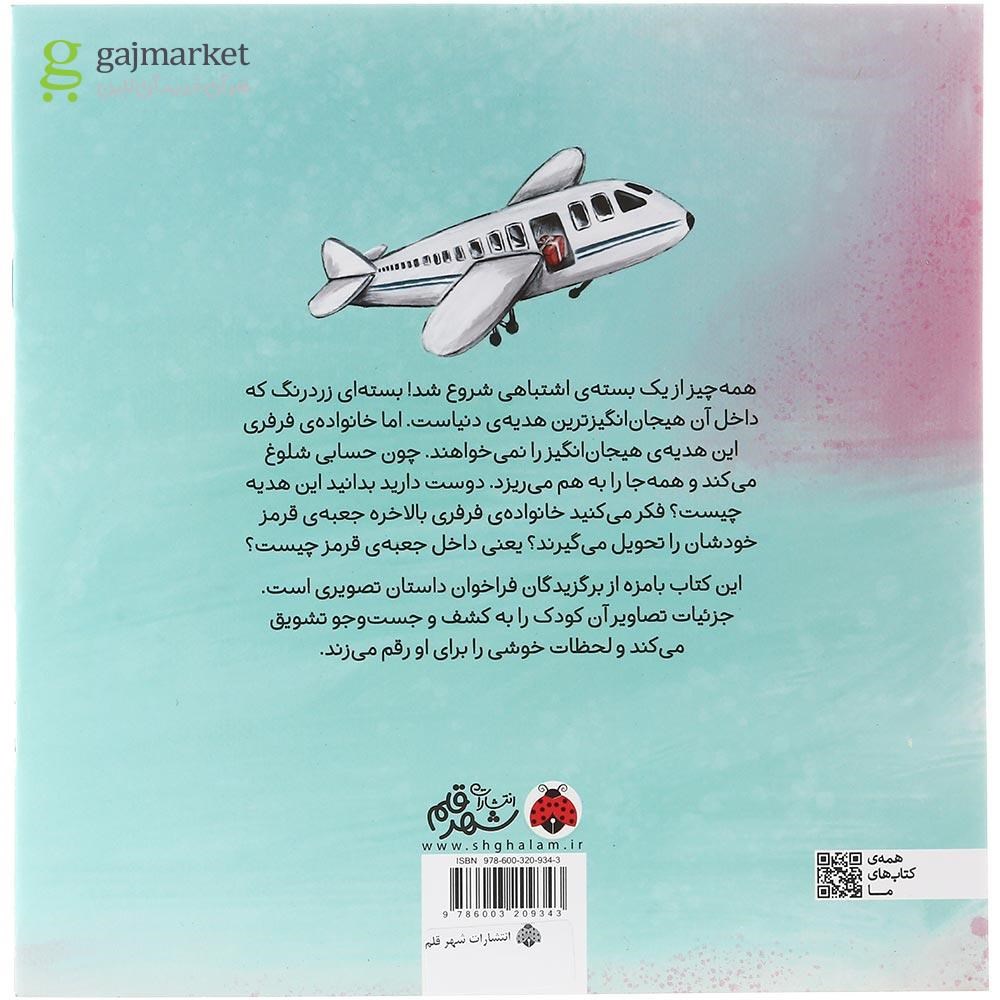 تصویر از کتاب جعبه ی قرمز